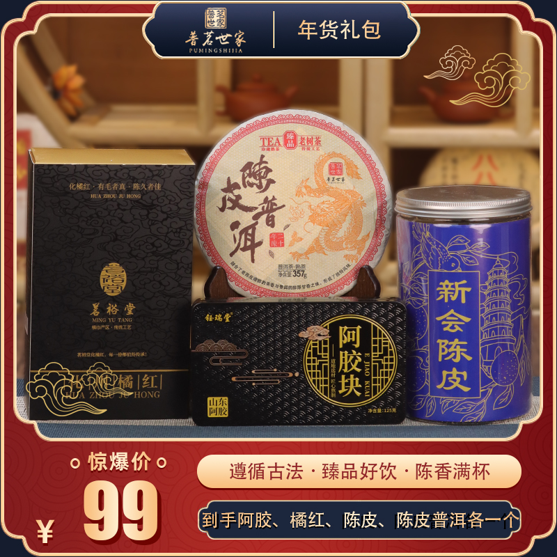 超值大礼包养生四件套到手四大件