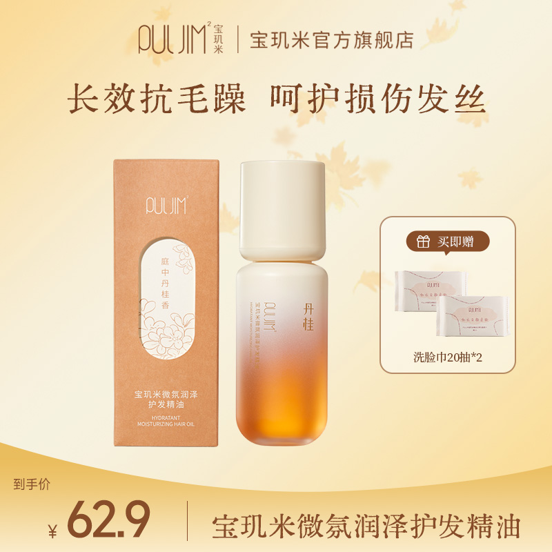 宝玑米微氛润泽护发精油柔顺轻盈亮泽呵护头发丝滑清爽不油腻
