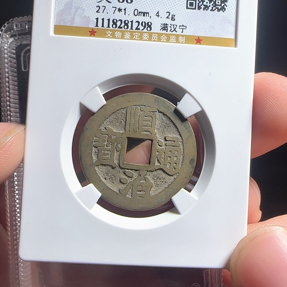 铜F评级封装盒子币一个