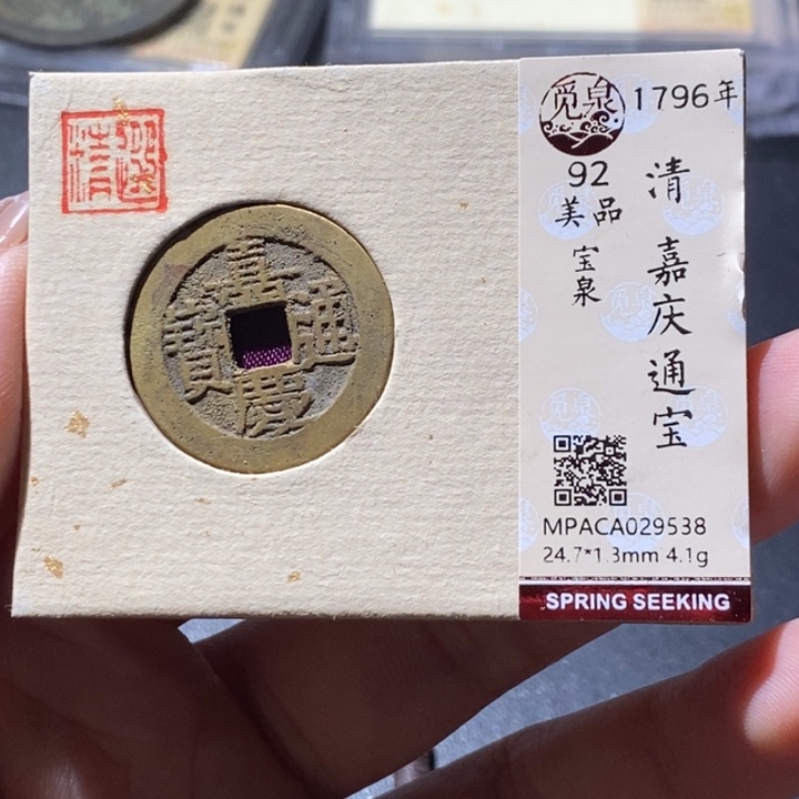 铜觅泉古钱币 小微