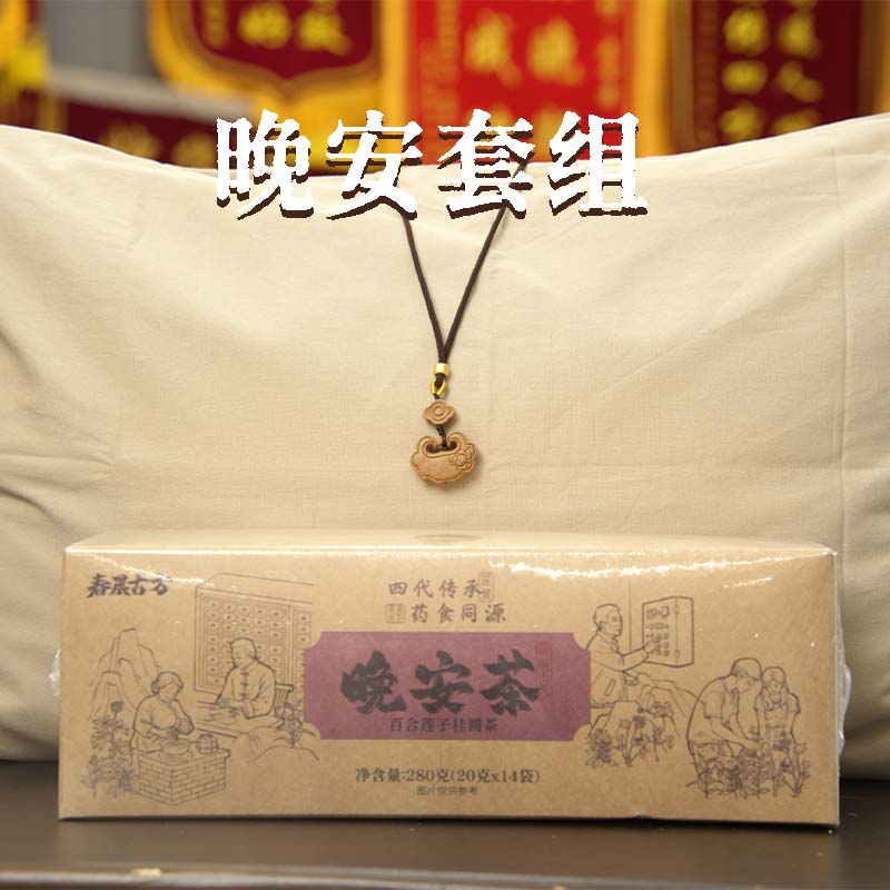 【食养】晚安套组 1中草大枕头（乳胶）+梦灵香项链款式随机+1晚安茶