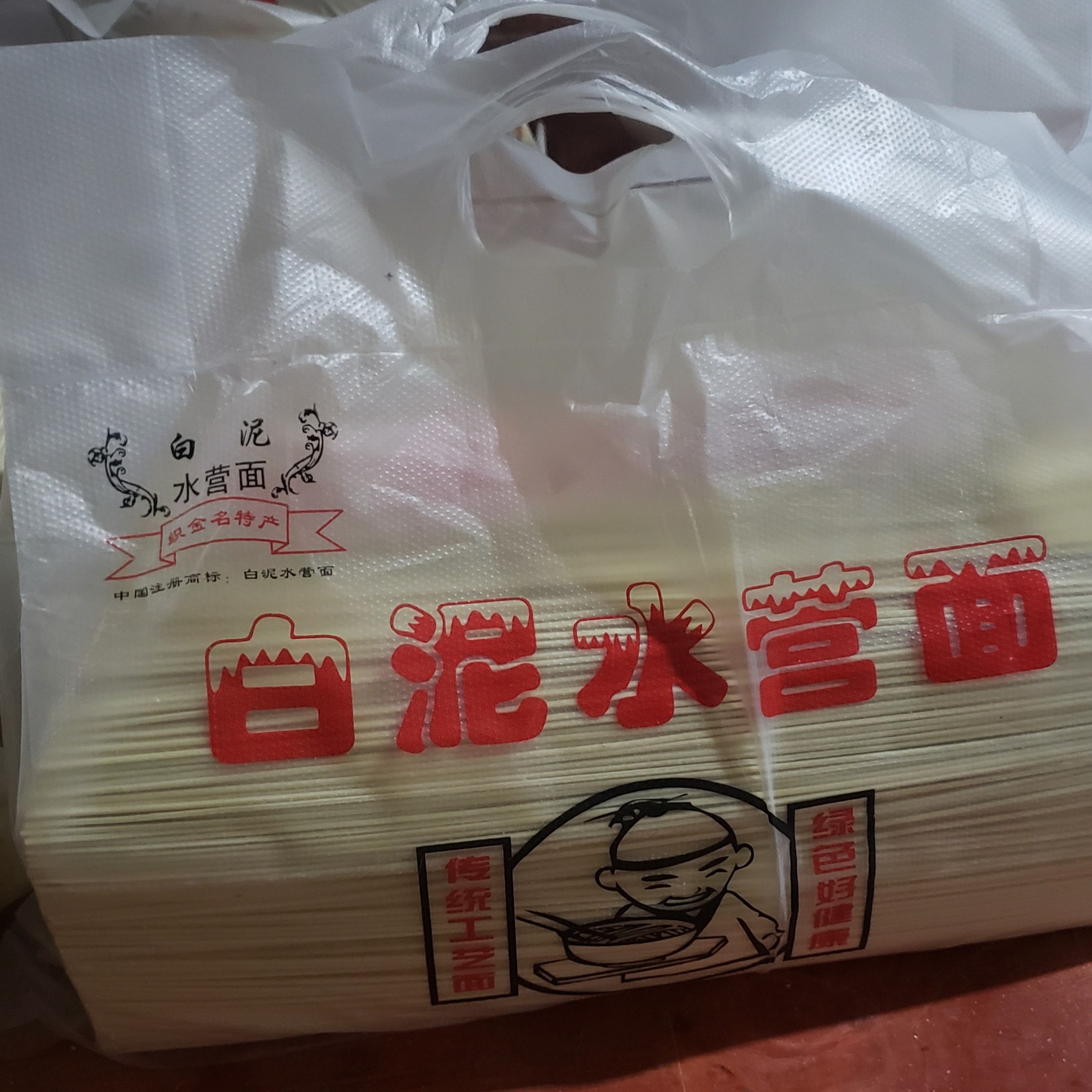 白泥水营面，石磨面