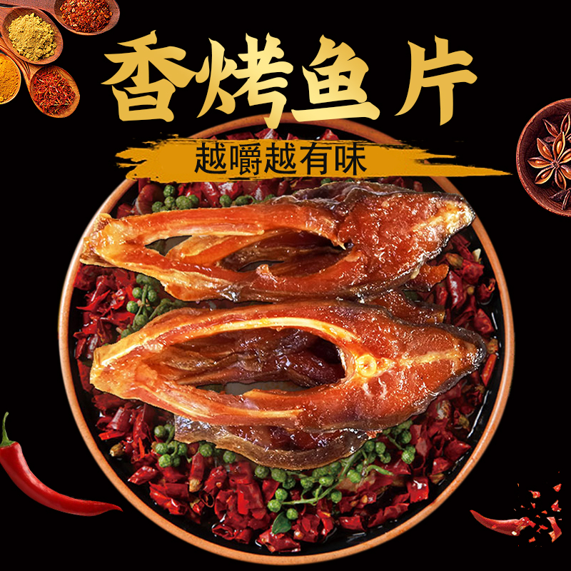 土特产推荐官绍兴市公共品牌鉴湖河鲜香烤鱼片88g
