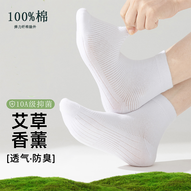 全棉袜子男秋冬季中筒袜抗菌防臭10A艾草香薰女袜纯棉黑白色袜6双