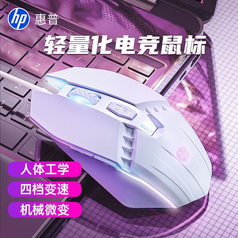 HP/惠普鼠标有线微声电竞游戏机械笔记本电脑办公吃鸡电竞发光