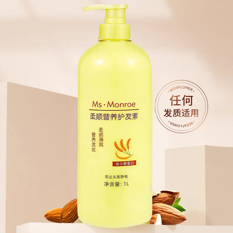 1000ML护发素顺滑蜂蜜花香味持久柔顺头发毛躁发膜膏干枯头女护理