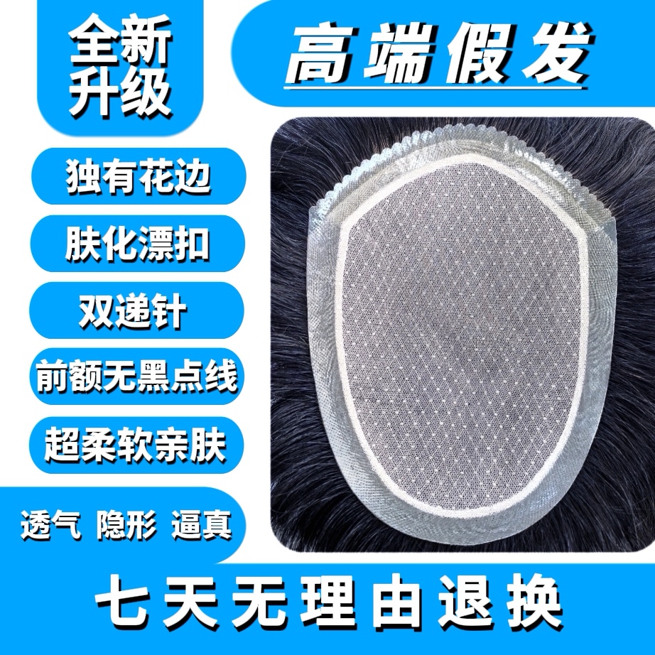 《高端全递针男士假发片》前额肤化漂扣超薄透气隐形生物边补发片