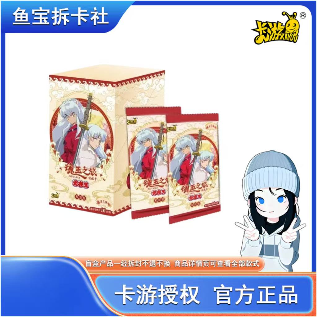 【找情侣】犬夜叉魂玉之旅-和云包一弹