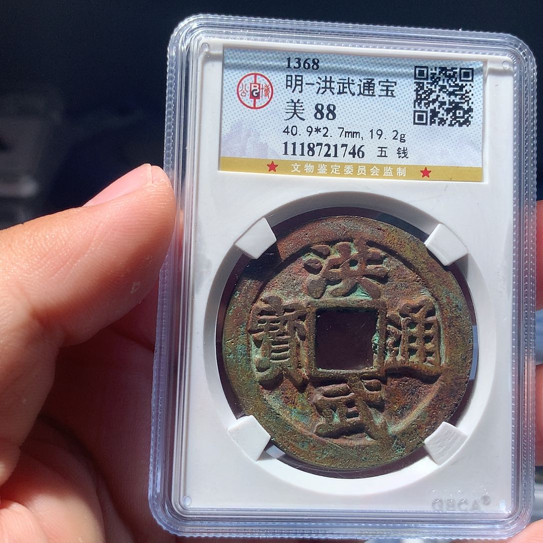 金属C***sQY。洪武通宝88分1746