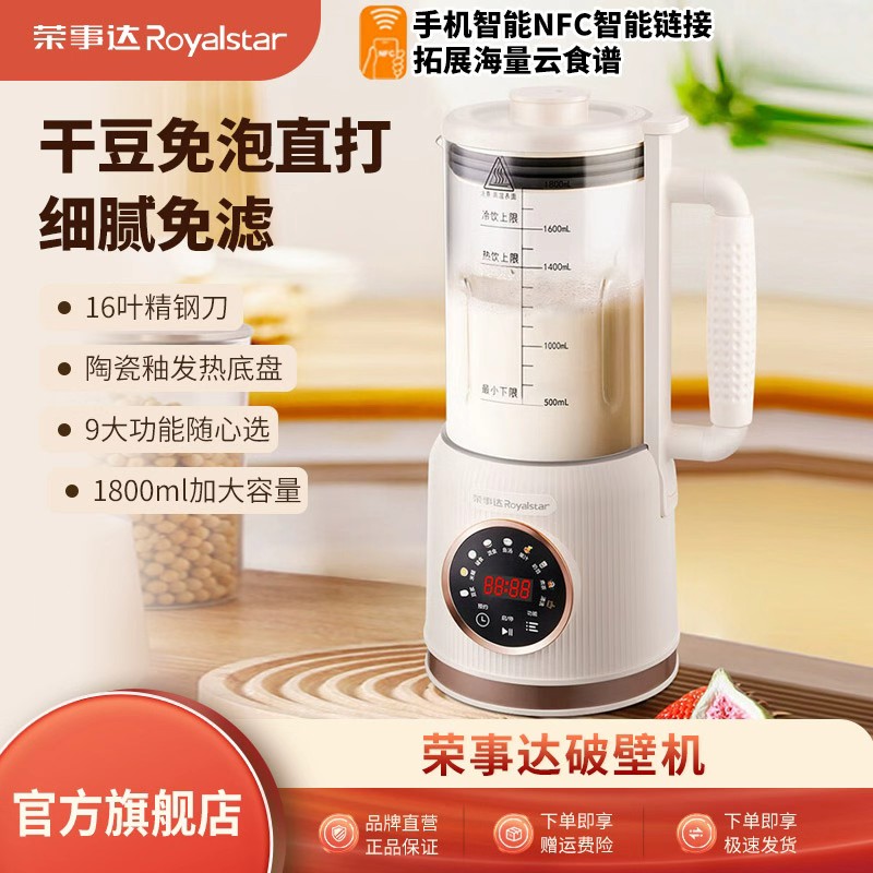 荣事达破壁机豆浆机家用全自动免煮料理机多功能小型榨汁机低噪音