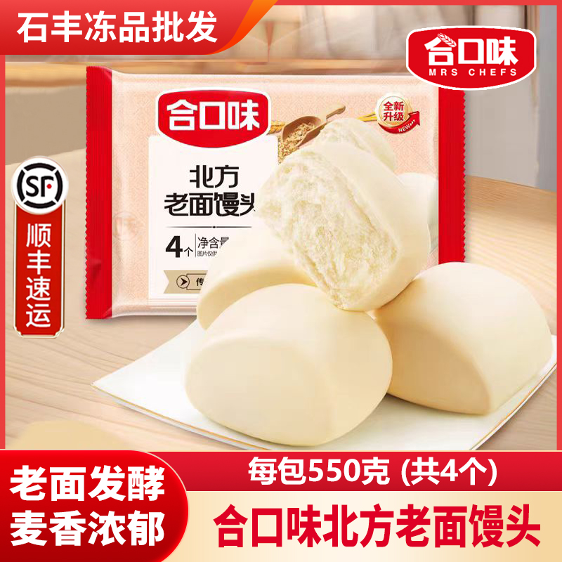 合口味北方老面馒头营养健康早餐方便手工面点加热即食半成品