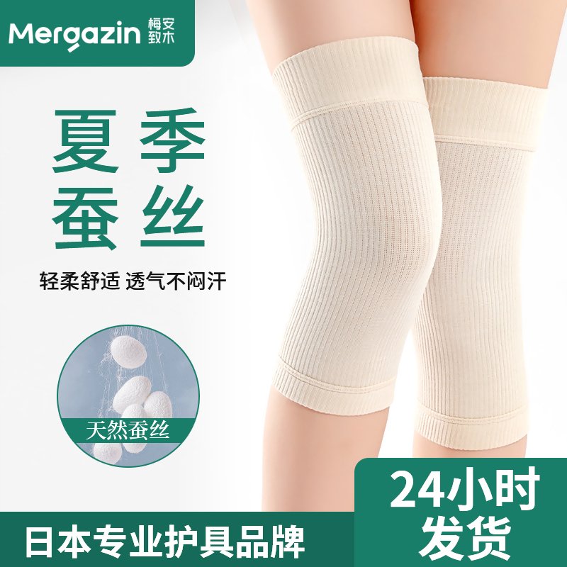 梅安致木夏季蚕丝护膝轻薄膝盖关节保暖男女空调房护膝护腿套