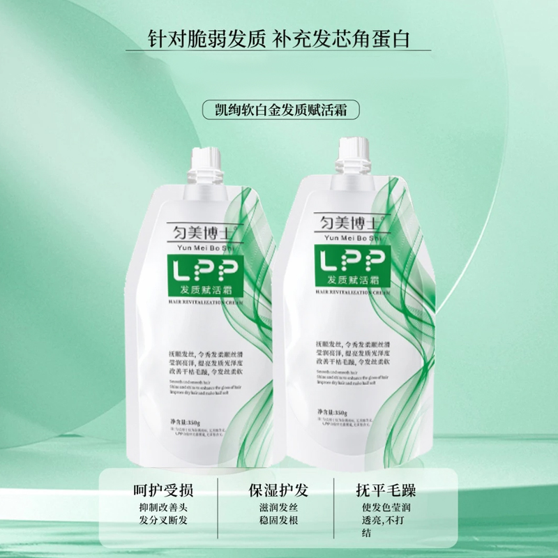 【院线专供顺发】lpp蛋白护发霜多肽角蛋白护发素软白金赋活护发霜