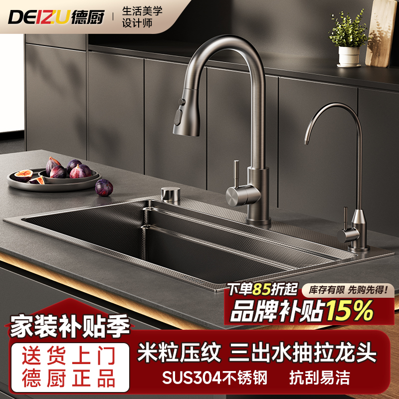 DEIZU德厨炫影免抽拉304食品级水槽大单槽集渣米粒压纹厨房水槽