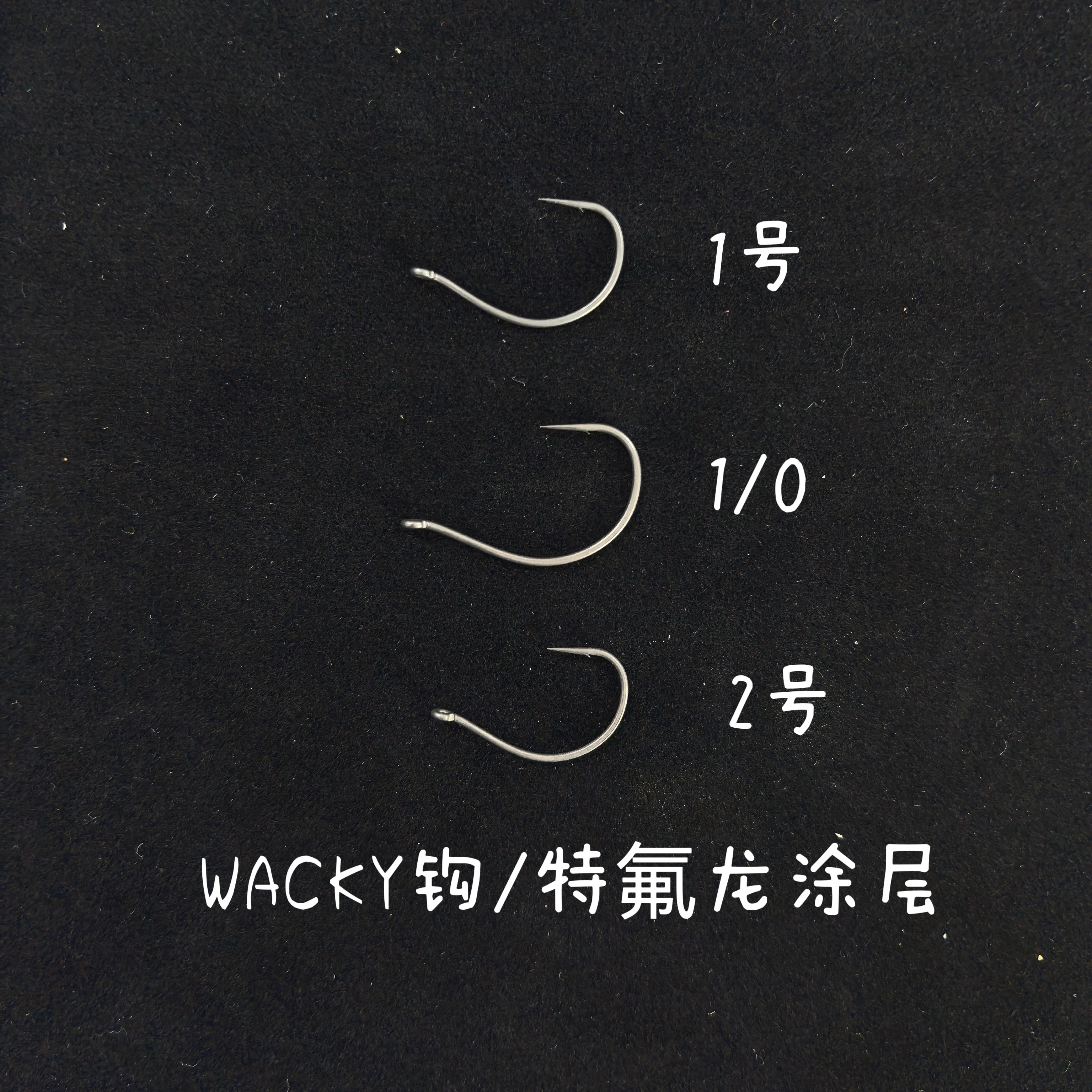 wacky倒钓钩鱼钩软虫单钩专用插铅钓组软饵wacky翘嘴鲈鱼鳜鱼