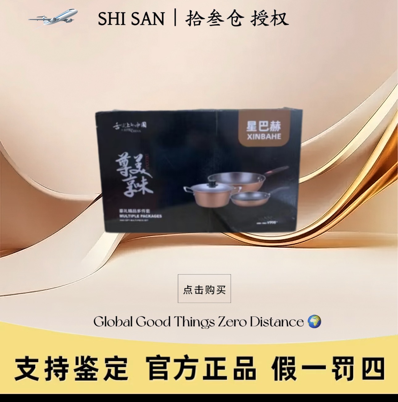 【星辰专属】【升级款】公司福利4s店售楼部银行炒菜锅三件锅具礼品