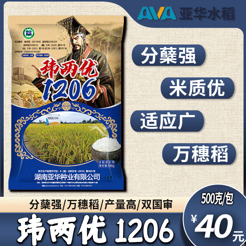 国审玮两优1206优质杂交水稻种子长粒杂交水稻种高产抗倒强好管理