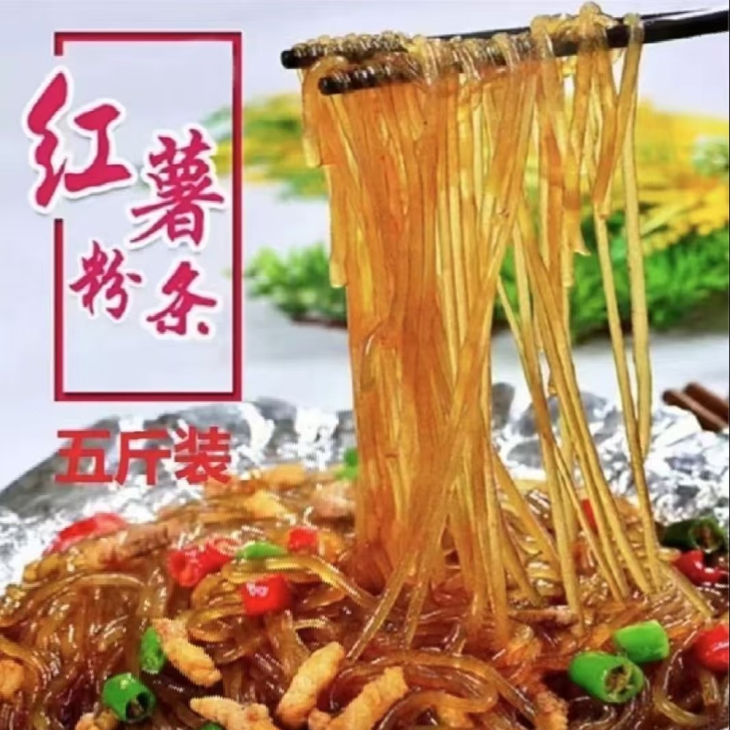 【到手5斤】河南红薯粉条细粉正宗纯手工细粉条火锅DZ