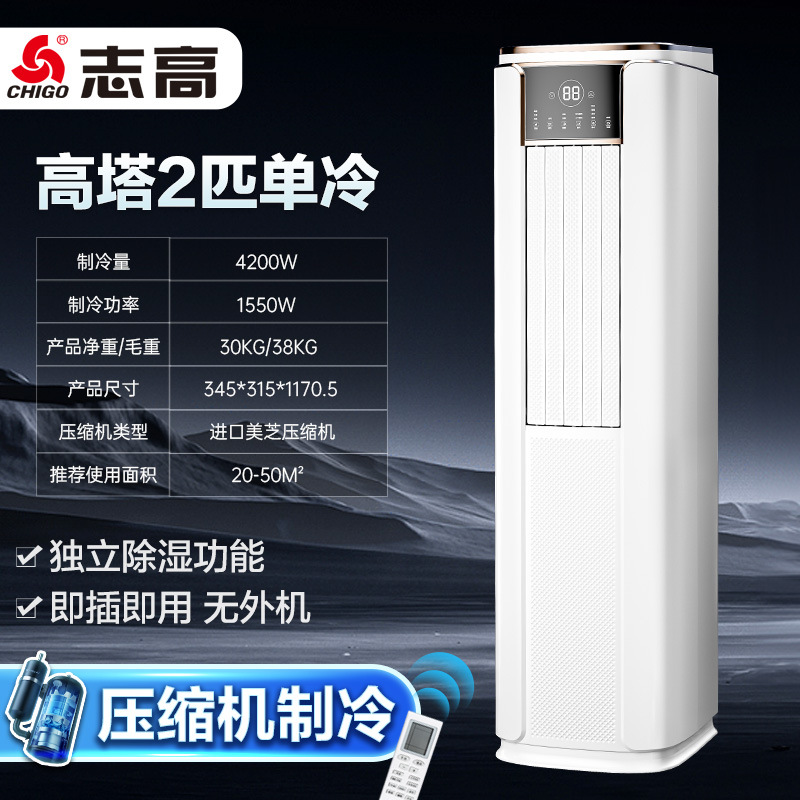 志高可移动空调大2p塔式免安装单冷一体家用建议面积0-50个平方