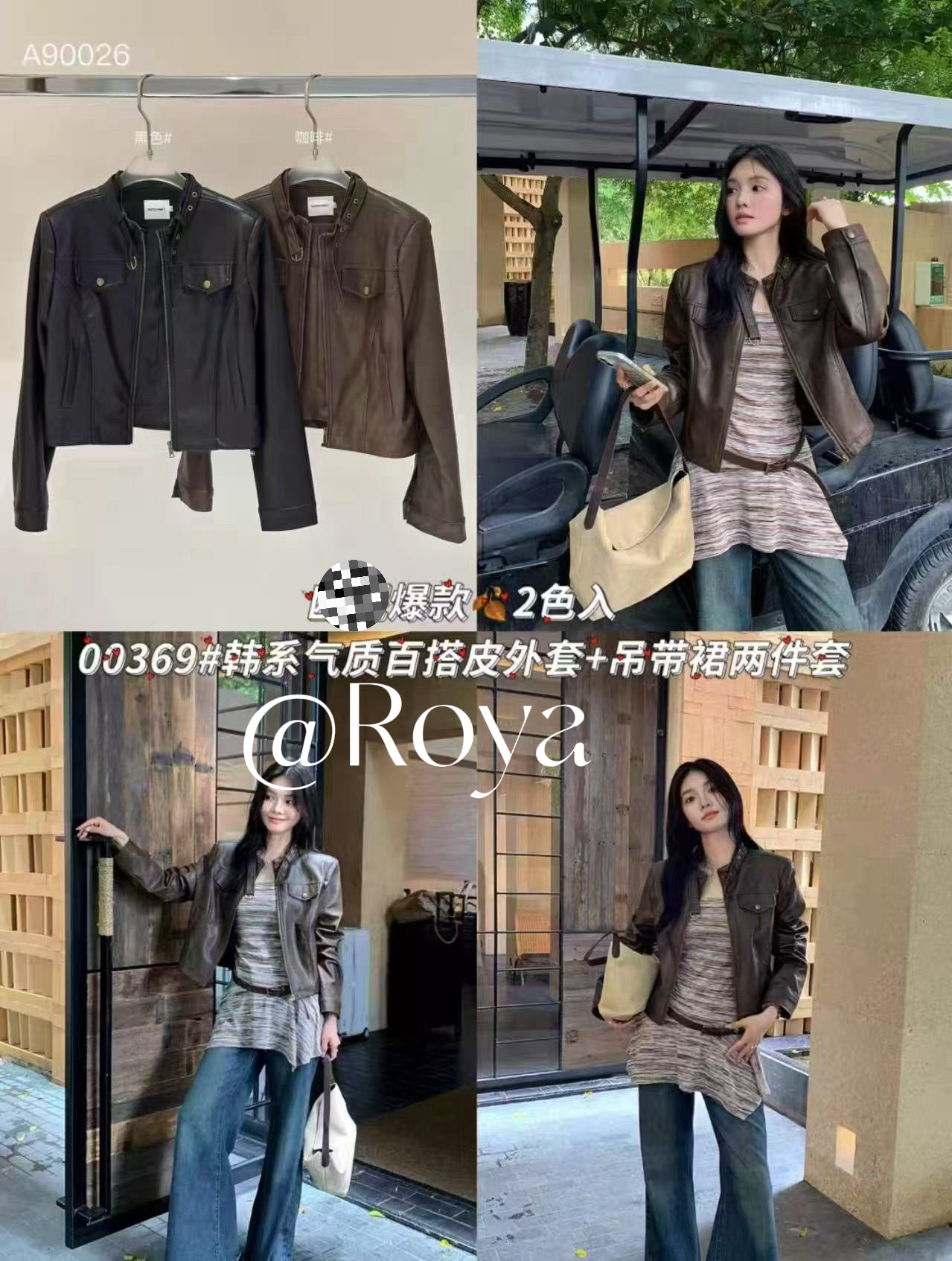 -@Roya-复古港风修身型秋季薄款长袖拼接常规皮衣立领街头风