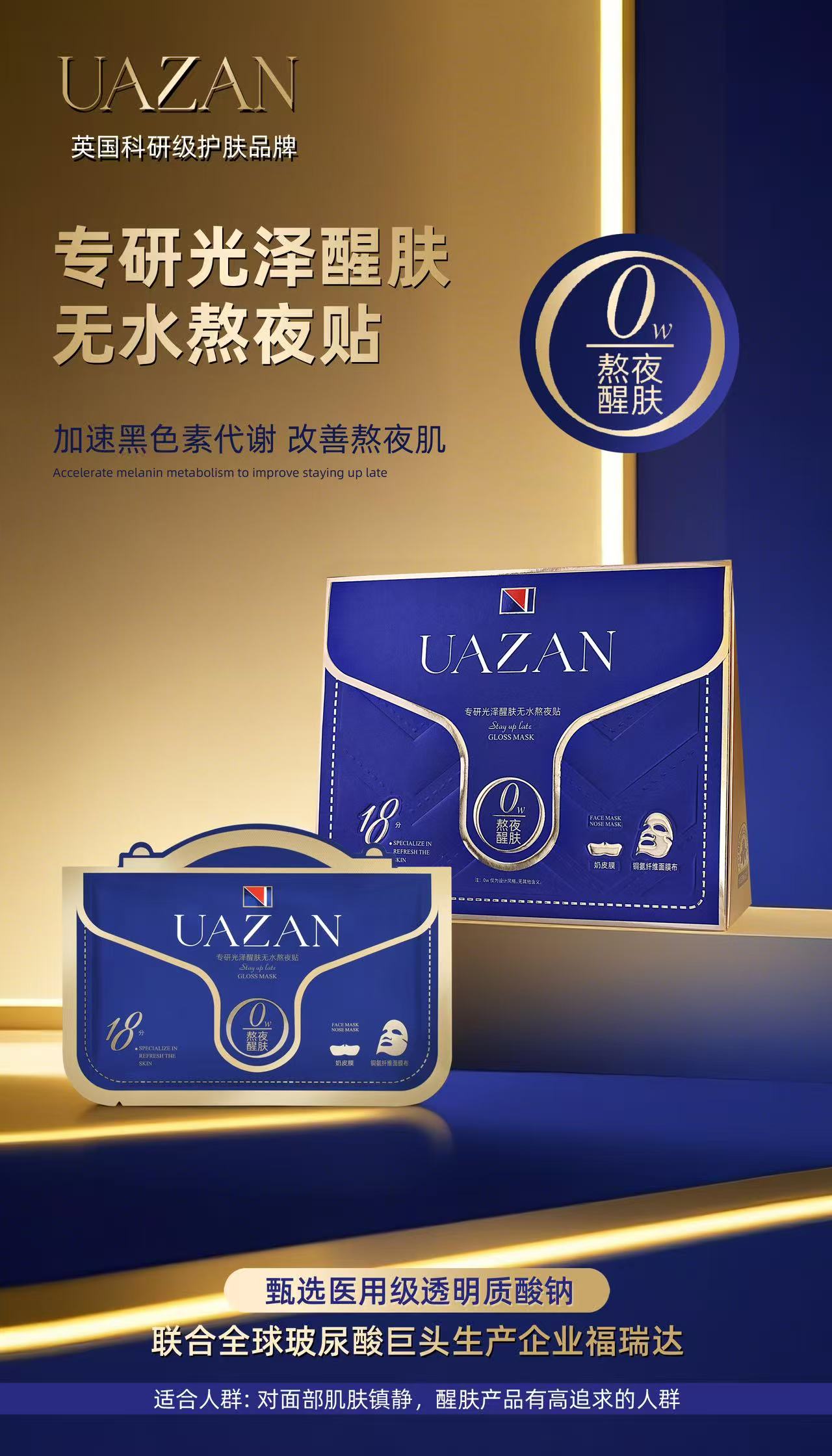 [H] UAZAN专研光泽无水面膜10片