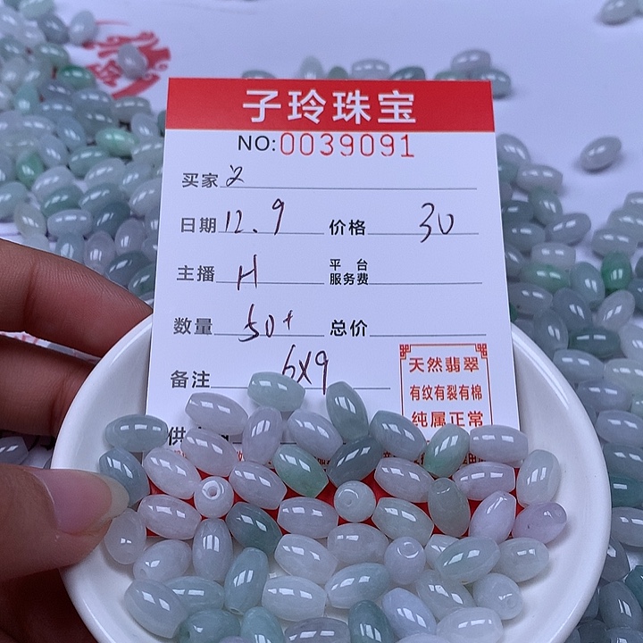 文***翡翠散珠珠子。   