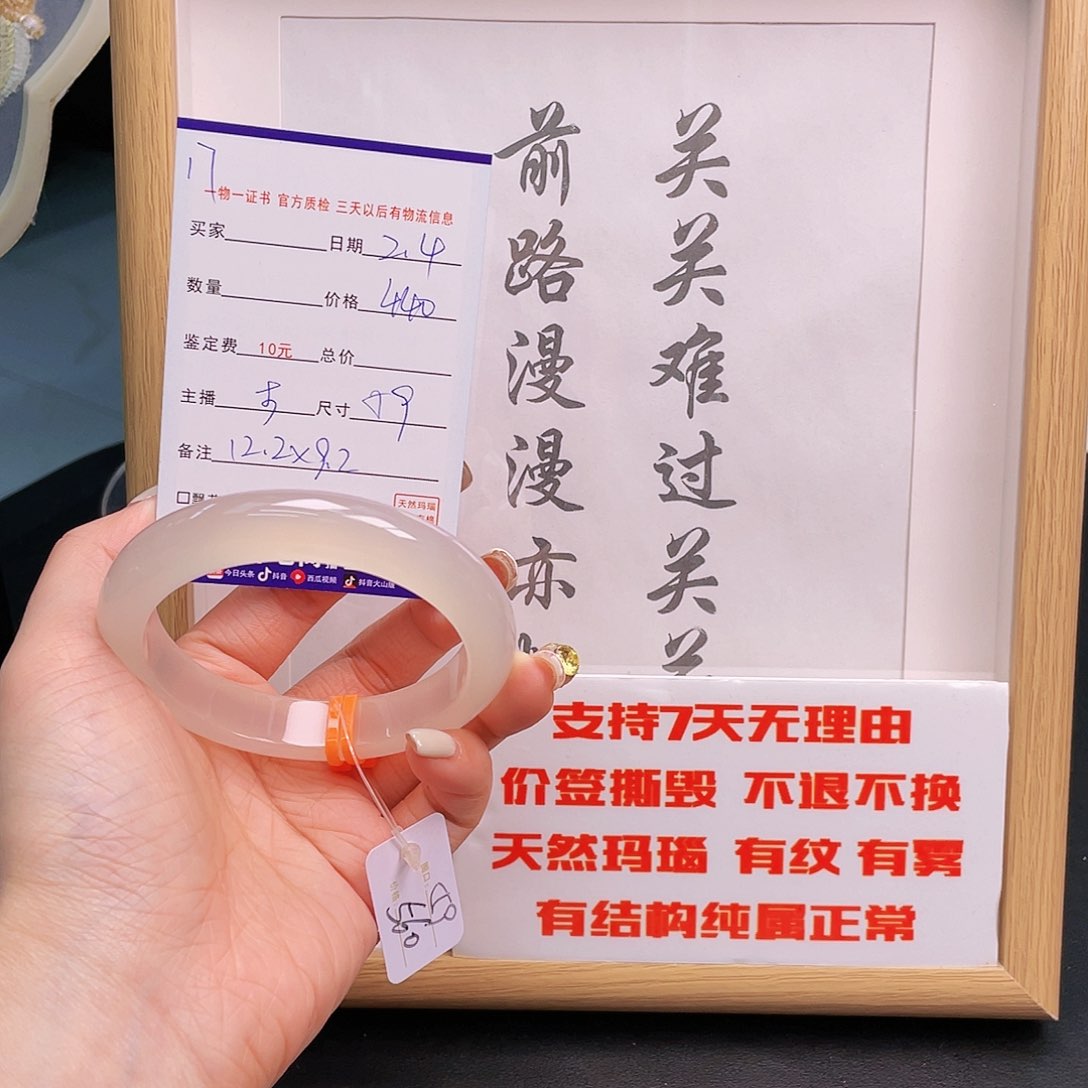 玛瑙/玉髓手镯未镶嵌赵****蹄17