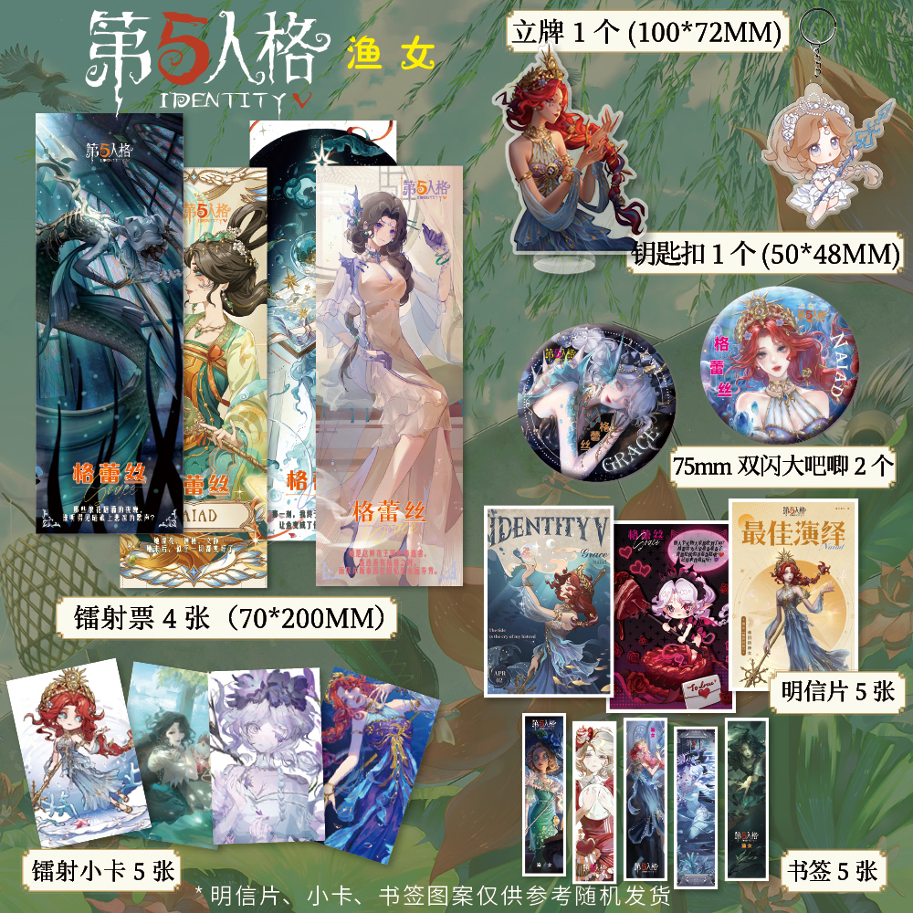 第五人格渔女周边高清镭射票立牌双闪大徽章吧唧明信片小卡书签