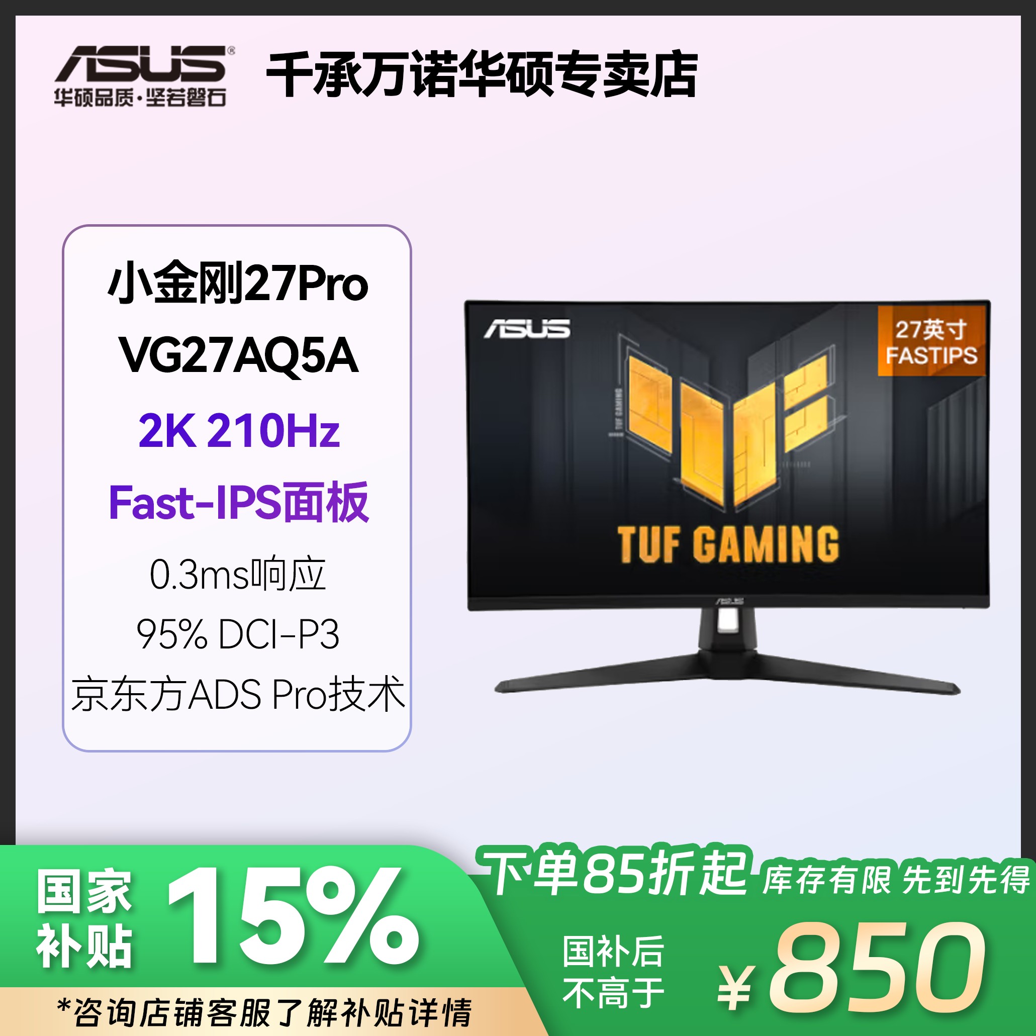 华硕VG27AQ5A小金刚Pro 27英寸显示器2K 210Hz FastIPS 0.3ms响应
