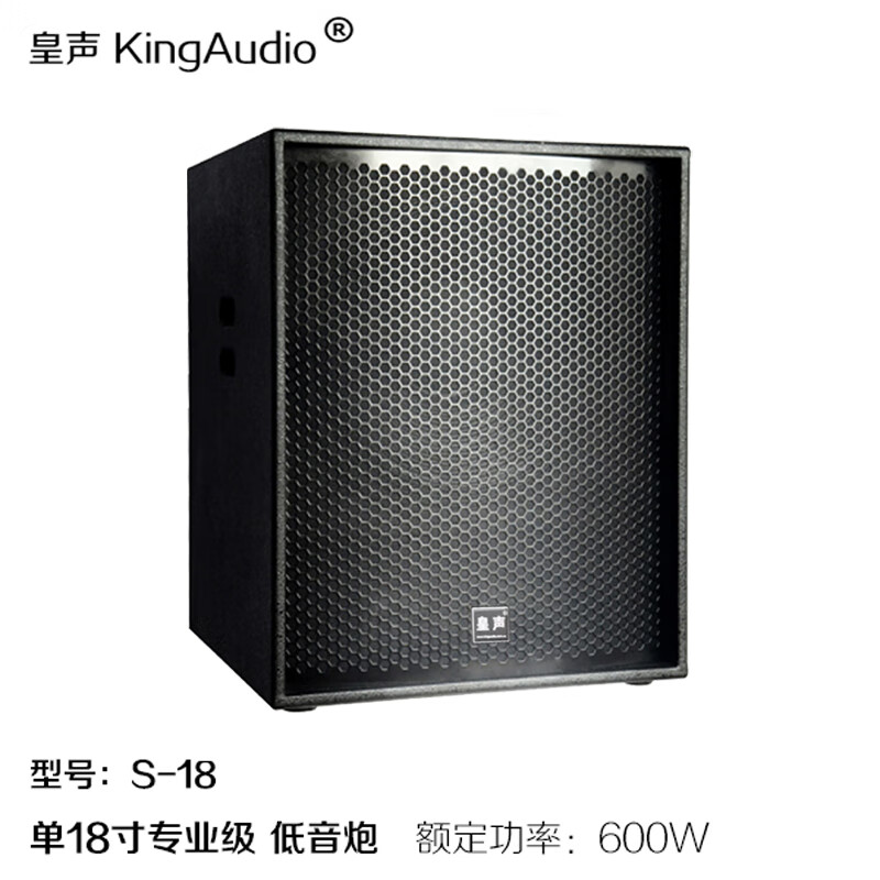 皇声 KingAudioS18低音炮音箱专业KTV套装舞台酒吧音响设备低音炮