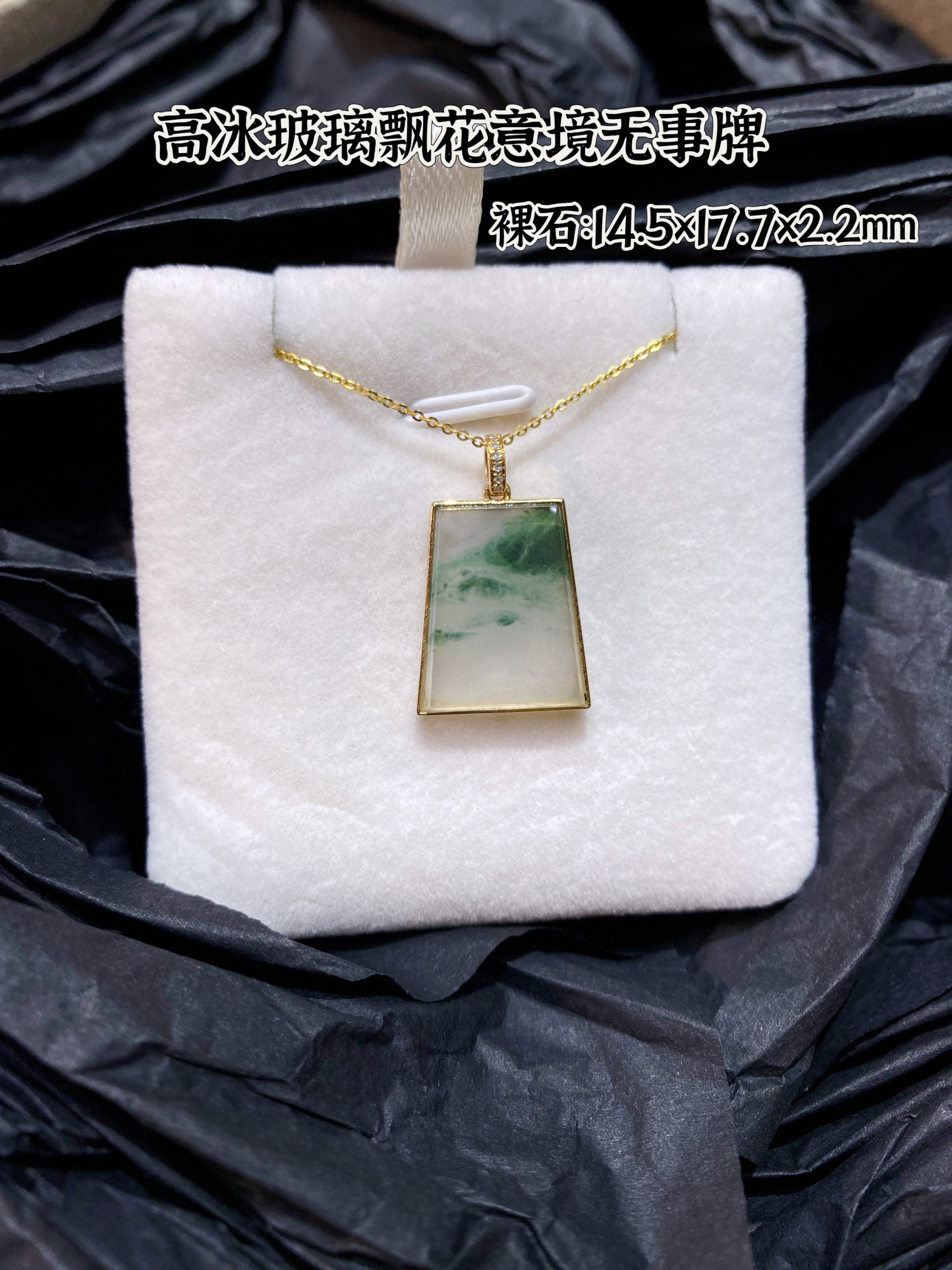 天然缅甸A货冰飘花翡翠平安无事牌吊坠（不含链）