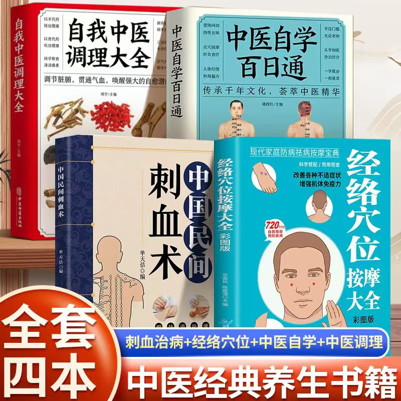 经络穴位按摩大全彩图人体经络穴位按摩中医养生保健图解速查书