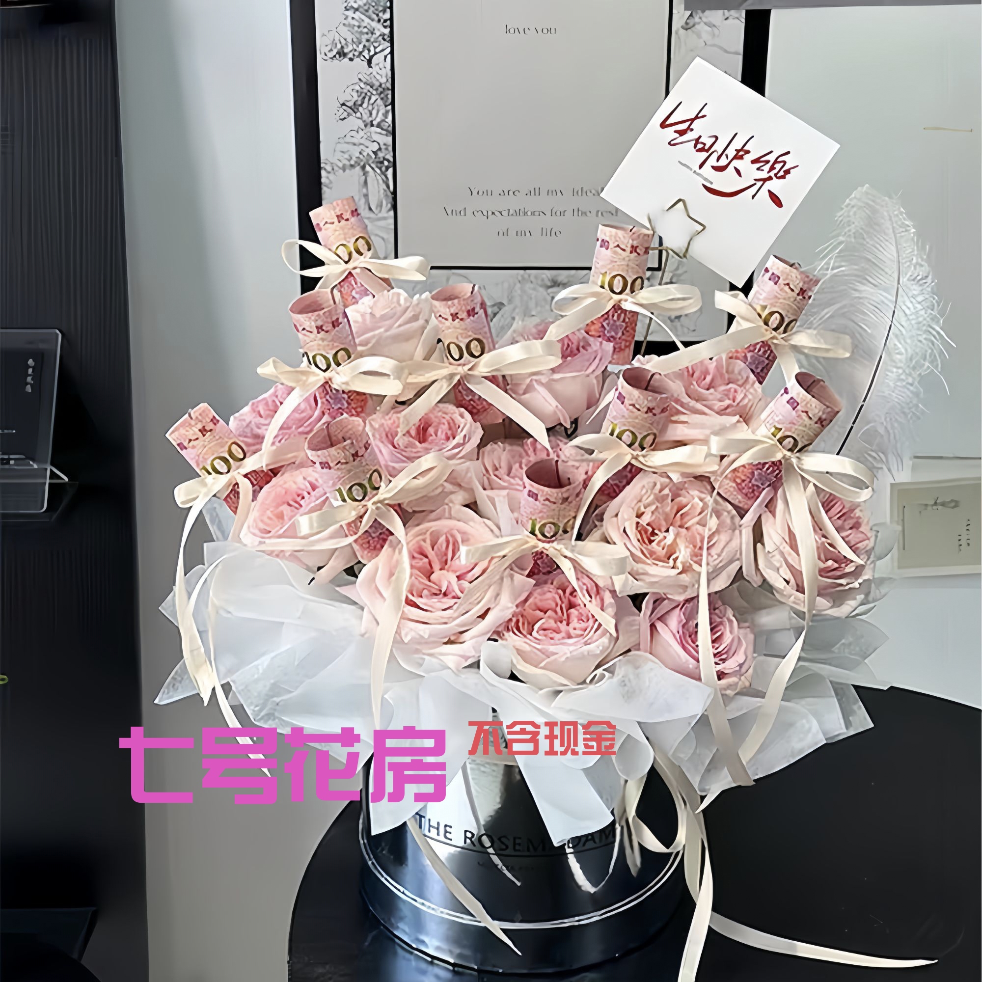 七夕情人节有钱花创意礼物真花鲜花花束成品同城速递不含现金花花