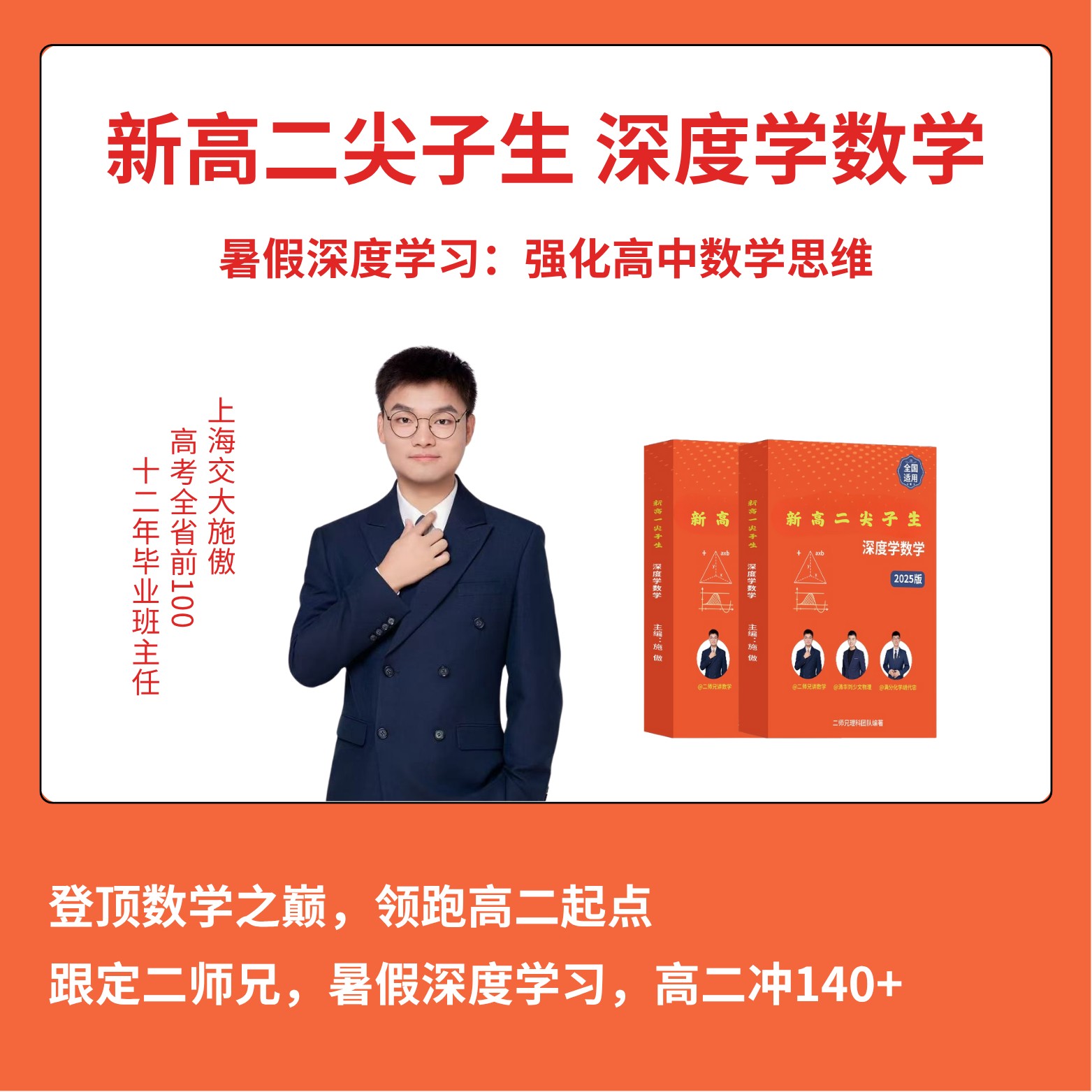 【施傲】新高二数学全年课