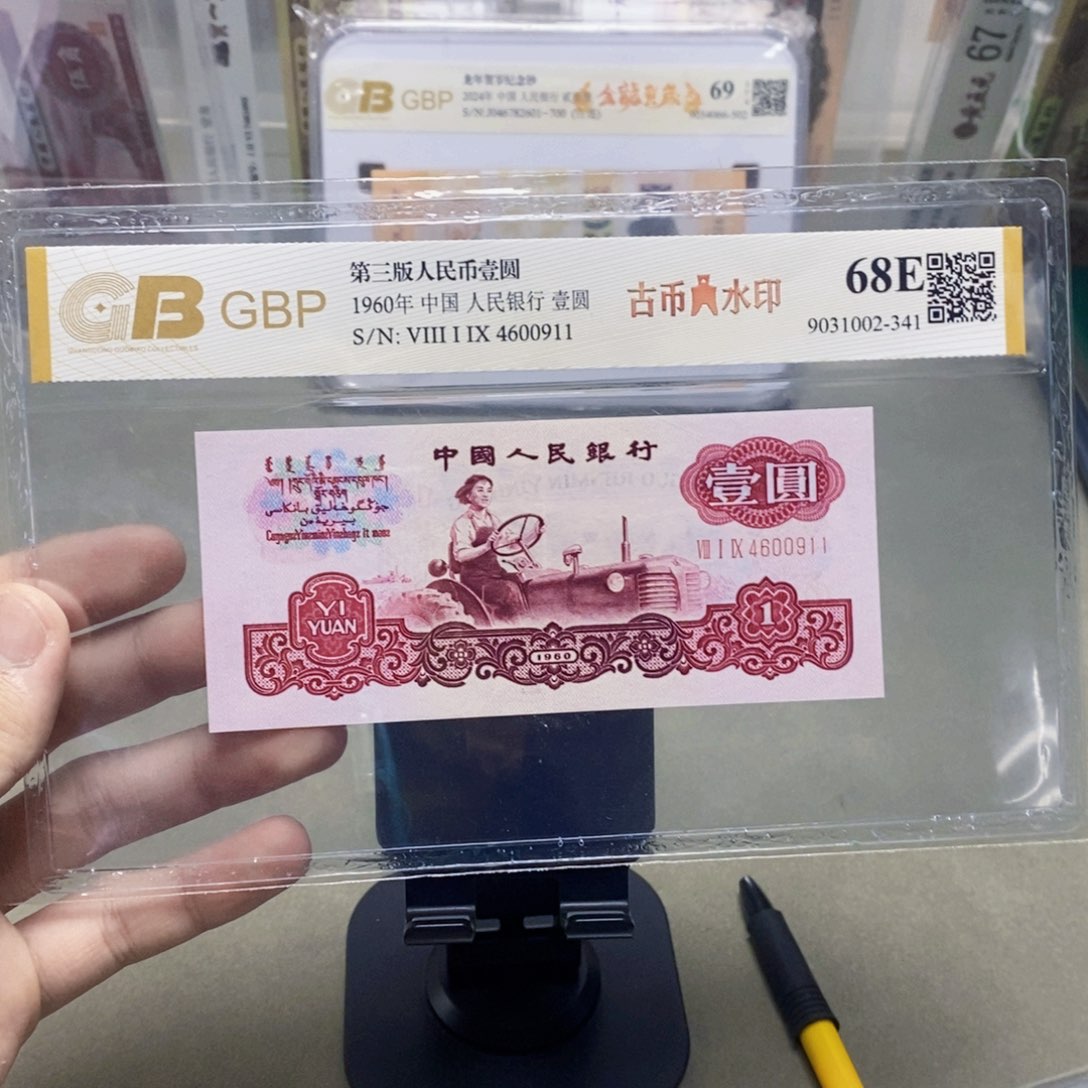 古币拖拉机三版一元