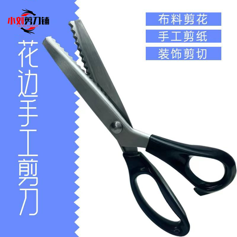 手工DIY三角形锯齿理发裁缝剪刀手工花边剪波浪剪剪花边家用剪子