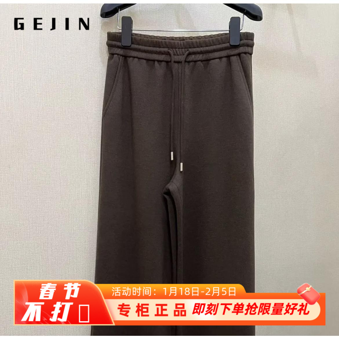 gejin/歌锦 /2024时尚休闲柔软舒适直筒裤94124931062