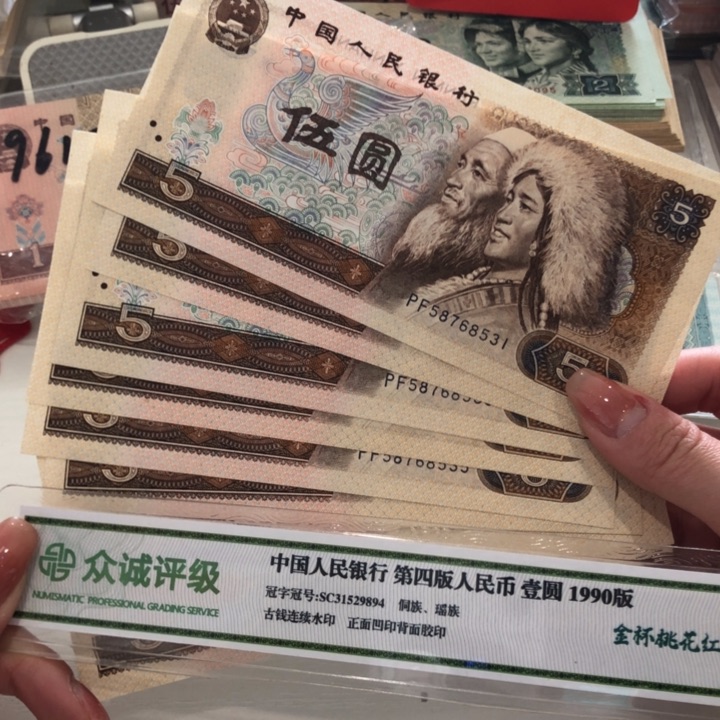 【闪购商品】805十连号，531-540，新品保真