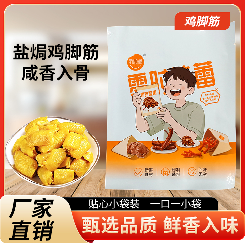 嘎嘣脆鸡脚筋掌中宝办公室鸡肉零食解馋耐嚼下酒菜爆款脱骨鸡爪