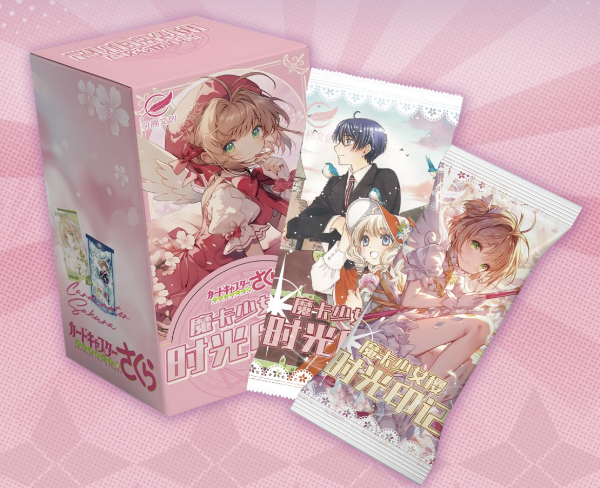 【芝士玩法合集】羽溯文创魔卡少女樱第一弹收藏卡牌（默认代拆）