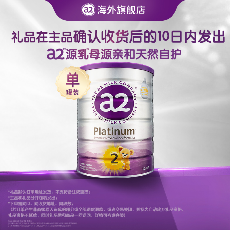 【预售】2段1罐-a2紫白金婴幼儿配方奶粉2段6-12个月900ga2源乳