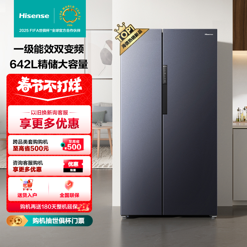 海信冰箱642L双开门大容量一级变频风冷无霜冰箱BCD-642WFK1DP