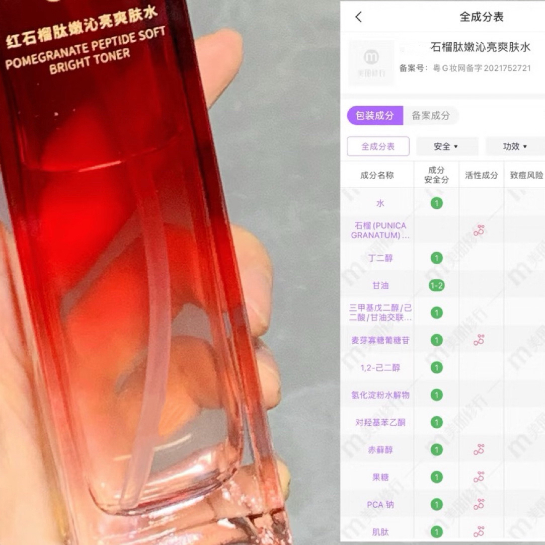 【小小米】懂熬夜党的、拒绝垮脸暗沉～石榴精华水120ml