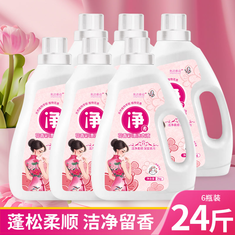 奥清雅荷全新升级香水去污洗衣液到手6大桶24斤(分两个包裹发货）