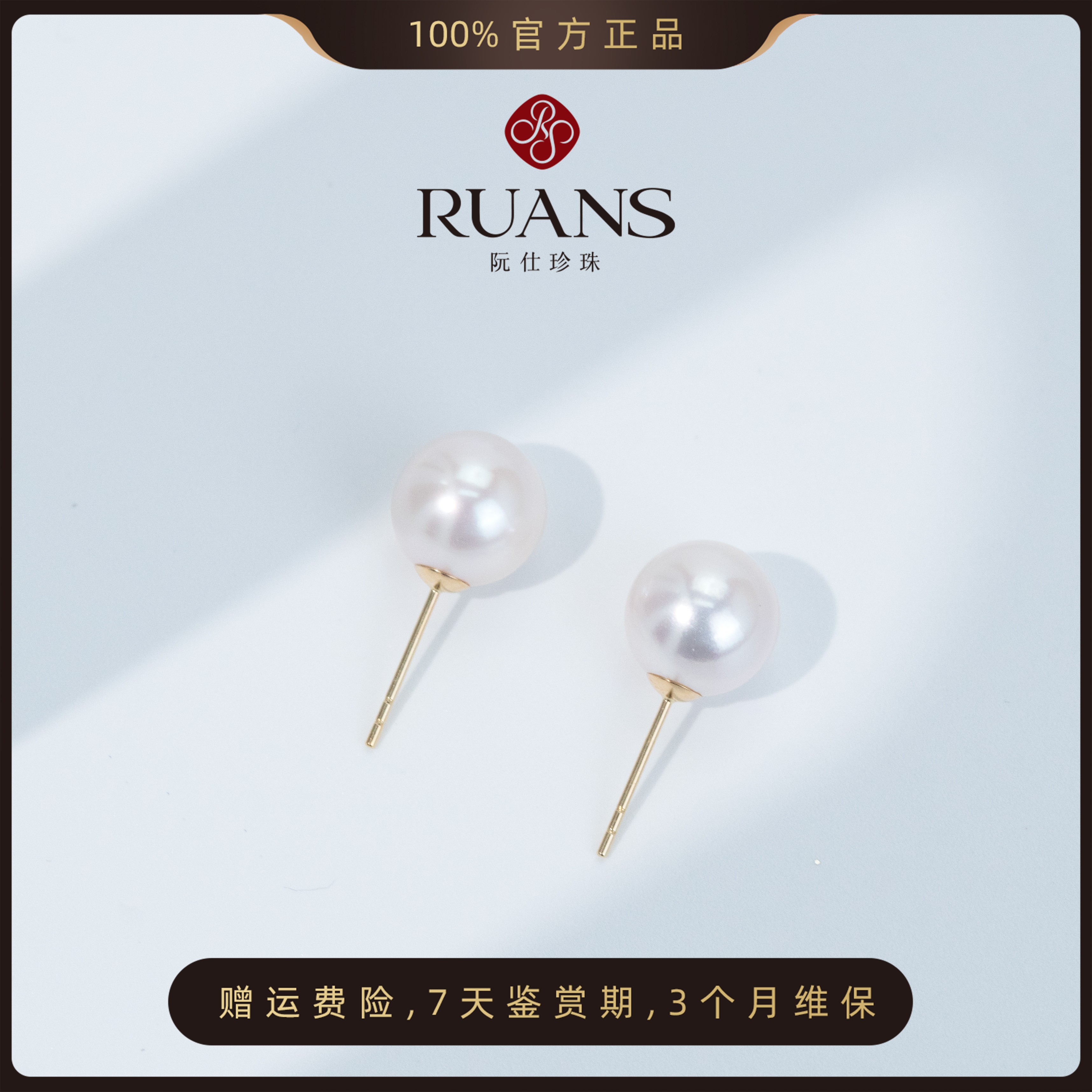 【阮仕珍珠】海水珍珠akoya9-10mm 耳钉18k金气质强光RSAE01708W