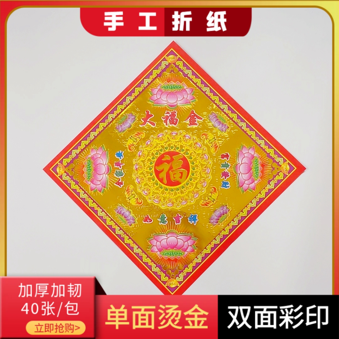 手工折纸传统节日【昌】【莲】【福】烫金双面