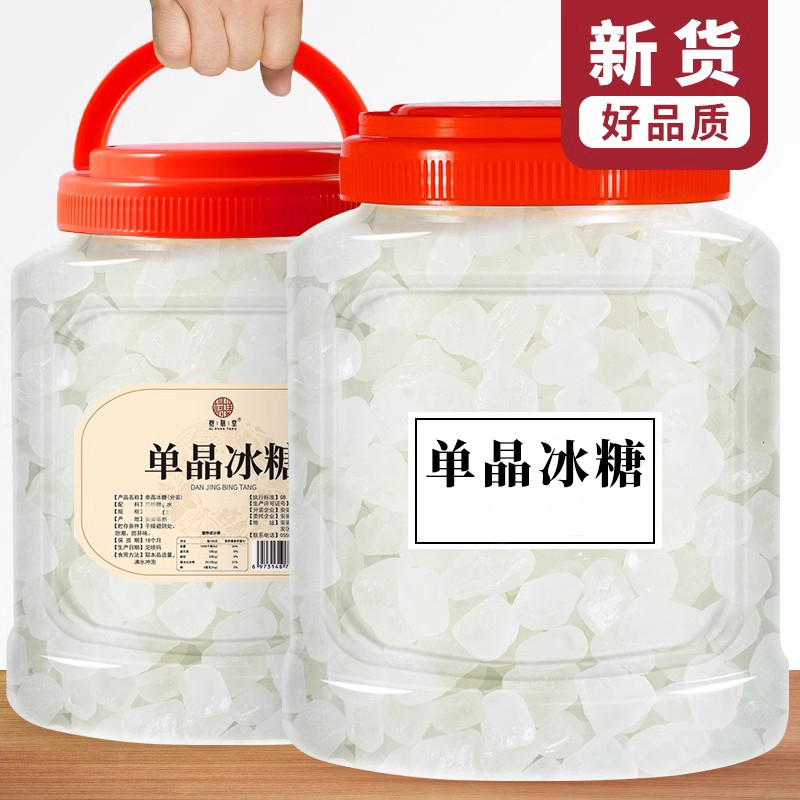 单晶冰糖泡水老冰糖散装黄冰糖块老冰糖小粒土冰糖烘焙煲汤