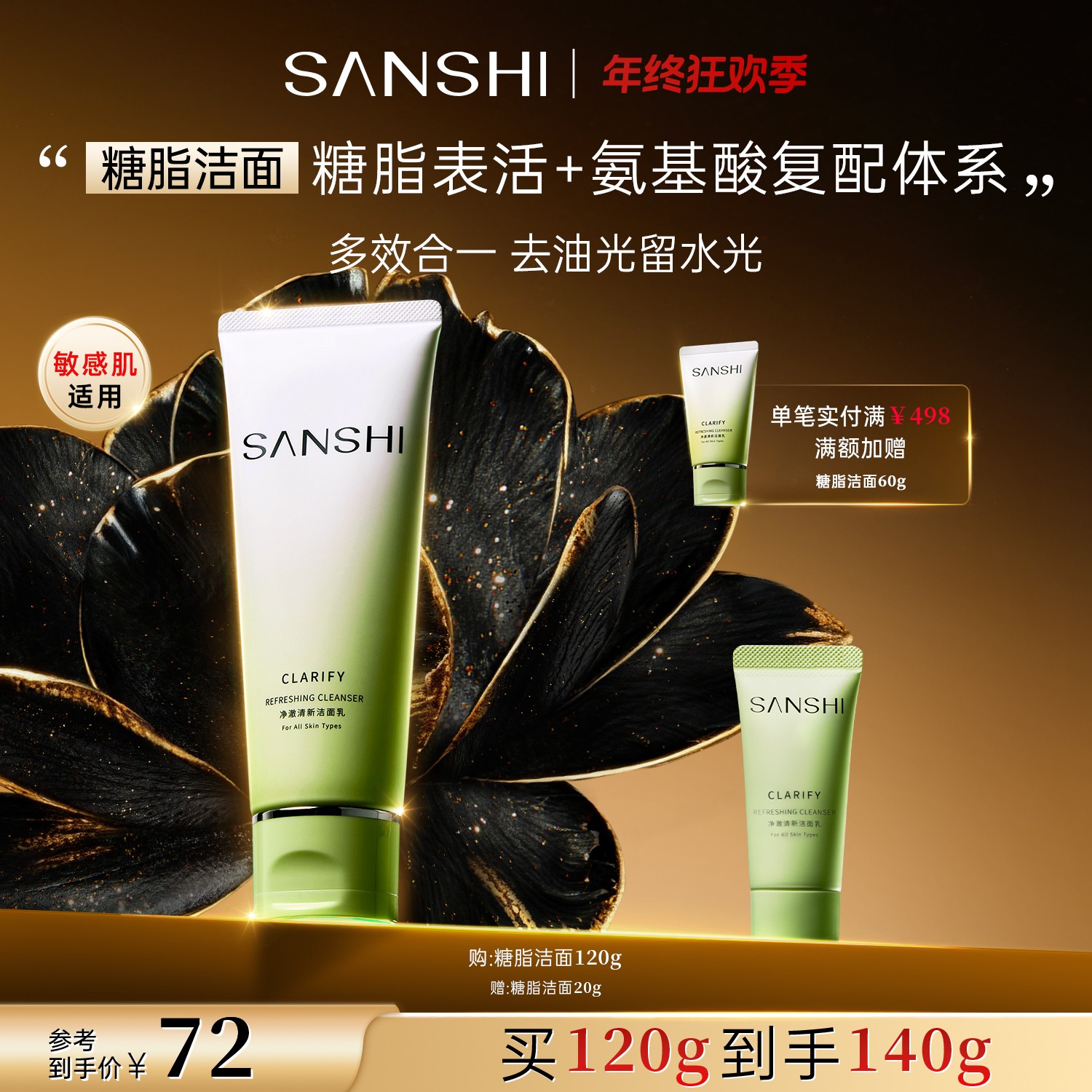 【易大千同款】三式糖脂洁面氨基酸洗面奶深层温和控油洁面乳清洁