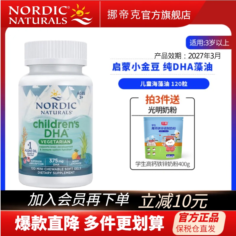 挪威小鱼 儿童DHA婴幼儿天然海藻油宝宝omega3青少年非鱼油120粒
