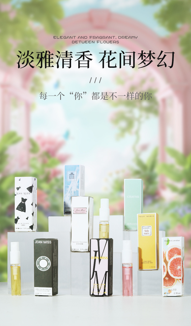 【富婆拆】3ml香水小样拍1拆16浓香淡香清香随机混发